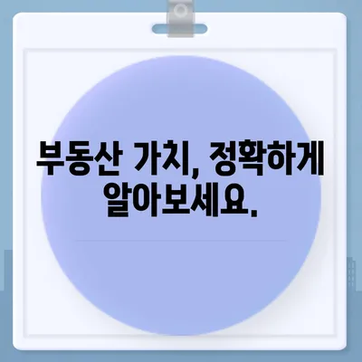 나의 토지 가격 확인하기| 개별공시지가 조회 방법 | 부동산, 토지 가격, 조회, 정보