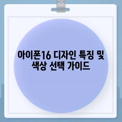 부산시 사하구 괴정3동 아이폰16 프로 사전예약 | 출시일 | 가격 | PRO | SE1 | 디자인 | 프로맥스 | 색상 | 미니 | 개통