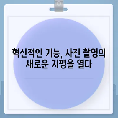 아이폰16 프로 카메라 | 기대되는 이유