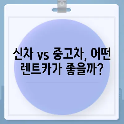 강원도 동해시 망상동 렌트카 가격비교 | 리스 | 장기대여 | 1일비용 | 비용 | 소카 | 중고 | 신차 | 1박2일 2024후기