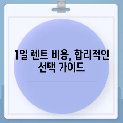 제주도 제주시 노형동 렌트카 가격비교 | 리스 | 장기대여 | 1일비용 | 비용 | 소카 | 중고 | 신차 | 1박2일 2024후기