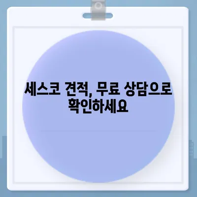 세스코 가정집 비용| 지역별, 서비스별 가격 비교 가이드 | 세스코, 가격, 비용, 견적, 서비스