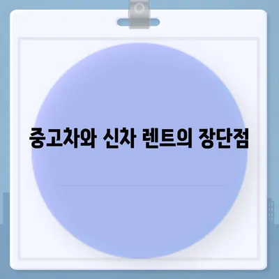 전라북도 부안군 하서면 렌트카 가격비교 | 리스 | 장기대여 | 1일비용 | 비용 | 소카 | 중고 | 신차 | 1박2일 2024후기