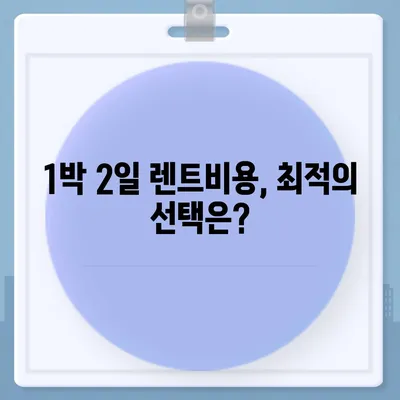 경상남도 진주시 집현면 렌트카 가격비교 | 리스 | 장기대여 | 1일비용 | 비용 | 소카 | 중고 | 신차 | 1박2일 2024후기