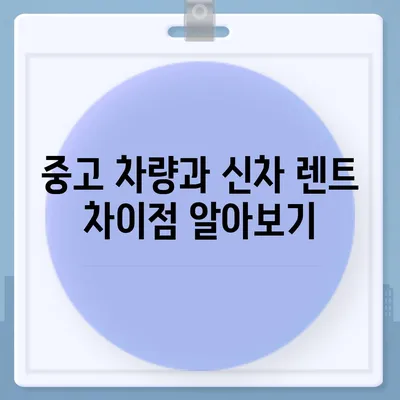 충청북도 청주시 서원구 사직2동 렌트카 가격비교 | 리스 | 장기대여 | 1일비용 | 비용 | 소카 | 중고 | 신차 | 1박2일 2024후기