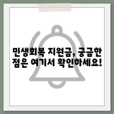 부산시 동래구 온천2동 민생회복지원금 | 신청 | 신청방법 | 대상 | 지급일 | 사용처 | 전국민 | 이재명 | 2024