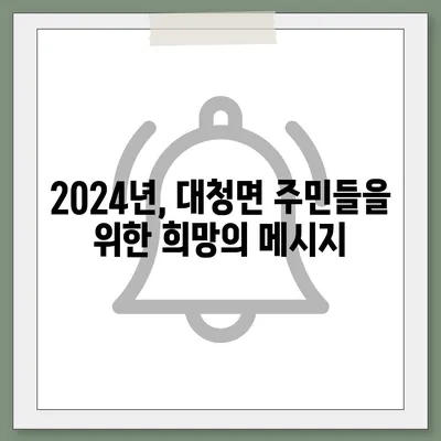 인천시 옹진군 대청면 민생회복지원금 | 신청 | 신청방법 | 대상 | 지급일 | 사용처 | 전국민 | 이재명 | 2024