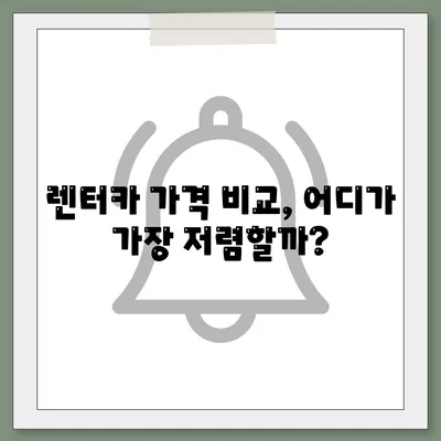 울산시 동구 남목1동 렌트카 가격비교 | 리스 | 장기대여 | 1일비용 | 비용 | 소카 | 중고 | 신차 | 1박2일 2024후기