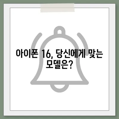 아이폰 16 디자인, 출시일, 색상 정리 및 사전 예약 안내