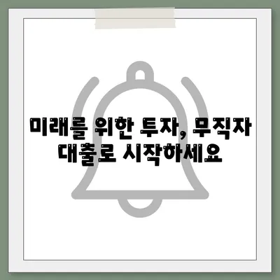 무직자 정부지원대출 가능한곳