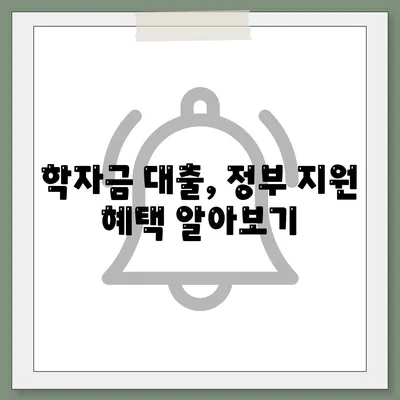 대학생 대출 가능한곳 추천