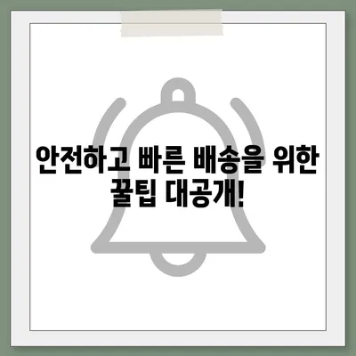 고혼진 해외배송| 빠르고 안전하게 받는 방법 | 해외 직구, 배송비, 배송기간, 주의사항