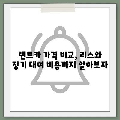 전라남도 해남군 북일면 렌트카 가격비교 | 리스 | 장기대여 | 1일비용 | 비용 | 소카 | 중고 | 신차 | 1박2일 2024후기