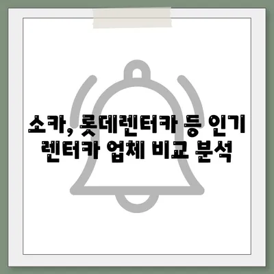 부산시 남구 대연3동 렌트카 가격비교 | 리스 | 장기대여 | 1일비용 | 비용 | 소카 | 중고 | 신차 | 1박2일 2024후기