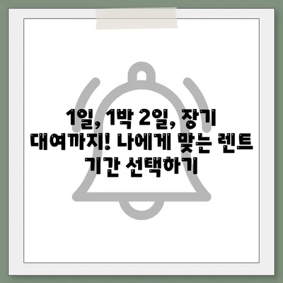 대전시 서구 정림동 렌트카 가격비교 | 리스 | 장기대여 | 1일비용 | 비용 | 소카 | 중고 | 신차 | 1박2일 2024후기