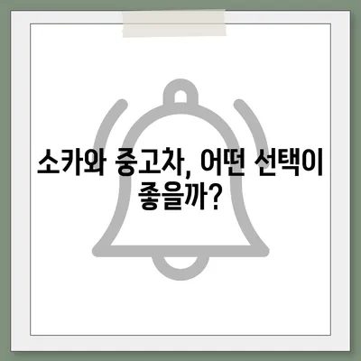 전라남도 고흥군 남양면 렌트카 가격비교 | 리스 | 장기대여 | 1일비용 | 비용 | 소카 | 중고 | 신차 | 1박2일 2024후기