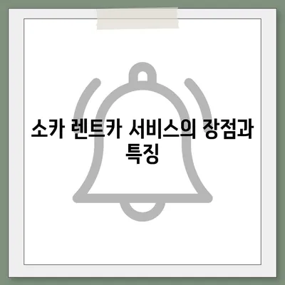 세종시 세종특별자치시 어진동 렌트카 가격비교 | 리스 | 장기대여 | 1일비용 | 비용 | 소카 | 중고 | 신차 | 1박2일 2024후기