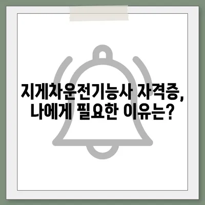 지게차운전기능사 자격증 취득 완벽 가이드| 시험 정보부터 합격 전략까지 | 지게차, 기능사, 자격증, 시험, 합격