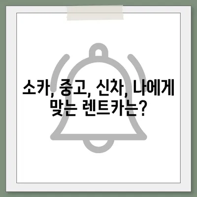 충청남도 금산군 추부면 렌트카 가격비교 | 리스 | 장기대여 | 1일비용 | 비용 | 소카 | 중고 | 신차 | 1박2일 2024후기