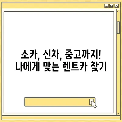 전라남도 보성군 미력면 렌트카 가격비교 | 리스 | 장기대여 | 1일비용 | 비용 | 소카 | 중고 | 신차 | 1박2일 2024후기