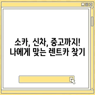 경상남도 양산시 덕계동 렌트카 가격비교 | 리스 | 장기대여 | 1일비용 | 비용 | 소카 | 중고 | 신차 | 1박2일 2024후기