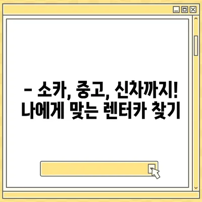 경상남도 하동군 화개면 렌트카 가격비교 | 리스 | 장기대여 | 1일비용 | 비용 | 소카 | 중고 | 신차 | 1박2일 2024후기