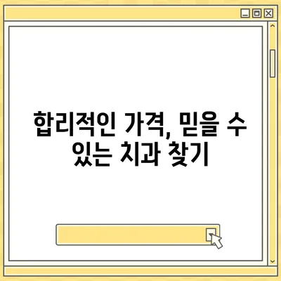 임플란트 비용, 지역별 가격 비교 & 궁금증 해결 | 임플란트 가격, 치과 추천, 비용 할인, 보험