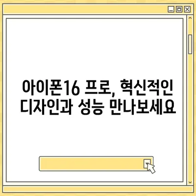 울산시 북구 효문동 아이폰16 프로 사전예약 | 출시일 | 가격 | PRO | SE1 | 디자인 | 프로맥스 | 색상 | 미니 | 개통