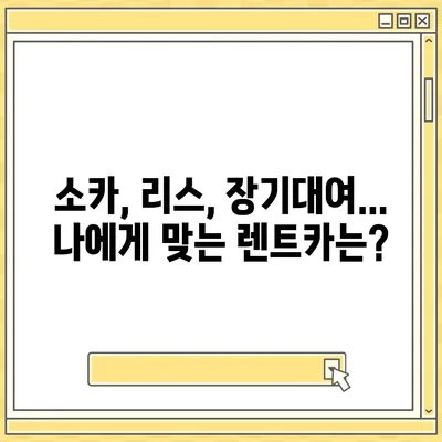 제주도 제주시 외도동 렌트카 가격비교 | 리스 | 장기대여 | 1일비용 | 비용 | 소카 | 중고 | 신차 | 1박2일 2024후기