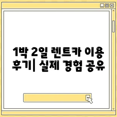 부산시 영도구 동삼3동 렌트카 가격비교 | 리스 | 장기대여 | 1일비용 | 비용 | 소카 | 중고 | 신차 | 1박2일 2024후기