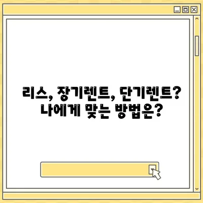 충청북도 청주시 청원구 우암동 렌트카 가격비교 | 리스 | 장기대여 | 1일비용 | 비용 | 소카 | 중고 | 신차 | 1박2일 2024후기