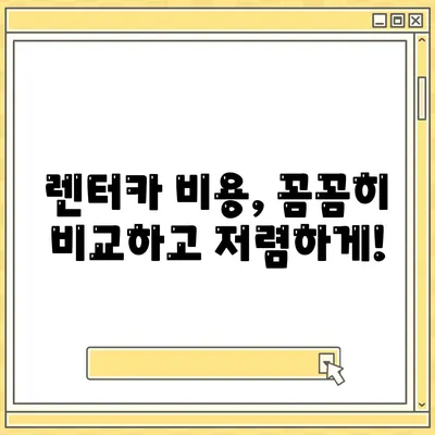 강원도 평창군 봉평면 렌트카 가격비교 | 리스 | 장기대여 | 1일비용 | 비용 | 소카 | 중고 | 신차 | 1박2일 2024후기