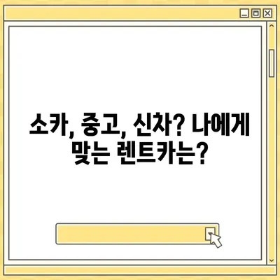 제주도 제주시 용담2동 렌트카 가격비교 | 리스 | 장기대여 | 1일비용 | 비용 | 소카 | 중고 | 신차 | 1박2일 2024후기