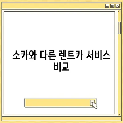 전라남도 장성군 진원면 렌트카 가격비교 | 리스 | 장기대여 | 1일비용 | 비용 | 소카 | 중고 | 신차 | 1박2일 2024후기