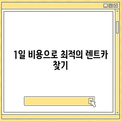 울산시 남구 수암동 렌트카 가격비교 | 리스 | 장기대여 | 1일비용 | 비용 | 소카 | 중고 | 신차 | 1박2일 2024후기