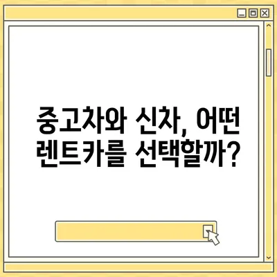 전라남도 목포시 원산동 렌트카 가격비교 | 리스 | 장기대여 | 1일비용 | 비용 | 소카 | 중고 | 신차 | 1박2일 2024후기