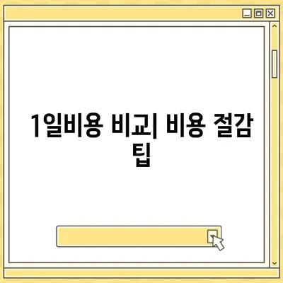 대구시 서구 평리6동 렌트카 가격비교 | 리스 | 장기대여 | 1일비용 | 비용 | 소카 | 중고 | 신차 | 1박2일 2024후기