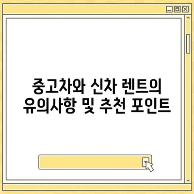 대전시 서구 용문동 렌트카 가격비교 | 리스 | 장기대여 | 1일비용 | 비용 | 소카 | 중고 | 신차 | 1박2일 2024후기