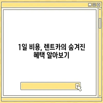 경기도 남양주시 도농동 렌트카 가격비교 | 리스 | 장기대여 | 1일비용 | 비용 | 소카 | 중고 | 신차 | 1박2일 2024후기