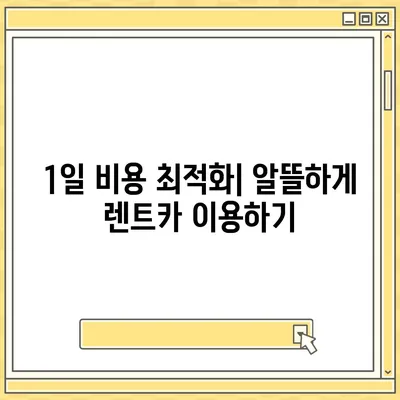 경기도 김포시 사우동 렌트카 가격비교 | 리스 | 장기대여 | 1일비용 | 비용 | 소카 | 중고 | 신차 | 1박2일 2024후기