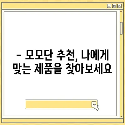 모모단 효능| 건강, 미용, 그리고 삶의 질 향상 | 모모단 효능, 모모단 추천, 모모단 부작용, 모모단 복용법