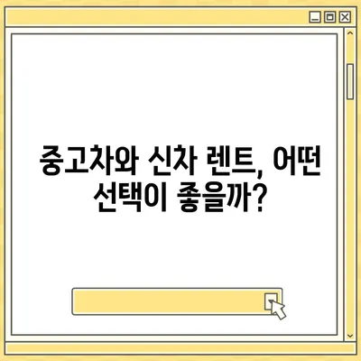 서울시 송파구 오륜동 렌트카 가격비교 | 리스 | 장기대여 | 1일비용 | 비용 | 소카 | 중고 | 신차 | 1박2일 2024후기