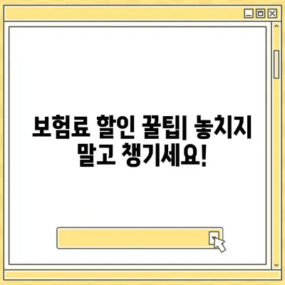 자동차 보험료 싼 곳 찾기| 비교사이트 활용 가이드 | 자동차 보험, 보험료 비교, 저렴한 보험