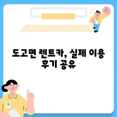 충청남도 아산시 도고면 렌트카 가격비교 | 리스 | 장기대여 | 1일비용 | 비용 | 소카 | 중고 | 신차 | 1박2일 2024후기