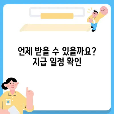 강원도 양구군 방산면 민생회복지원금 | 신청 | 신청방법 | 대상 | 지급일 | 사용처 | 전국민 | 이재명 | 2024