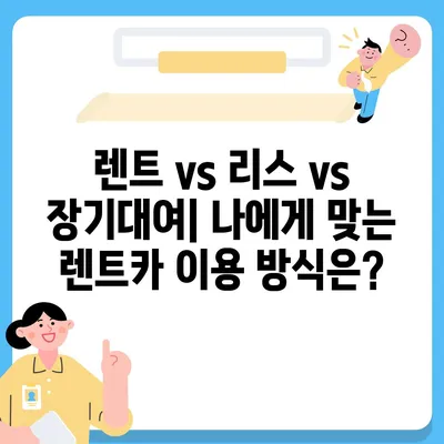 서울시 종로구 창신제2동 렌트카 가격비교 | 리스 | 장기대여 | 1일비용 | 비용 | 소카 | 중고 | 신차 | 1박2일 2024후기