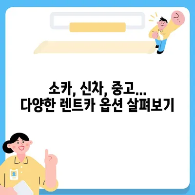 대전시 중구 석교동 렌트카 가격비교 | 리스 | 장기대여 | 1일비용 | 비용 | 소카 | 중고 | 신차 | 1박2일 2024후기