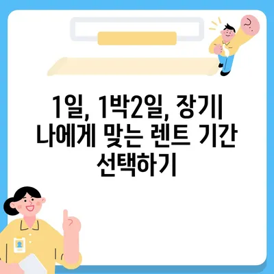 서울시 서초구 서초1동 렌트카 가격비교 | 리스 | 장기대여 | 1일비용 | 비용 | 소카 | 중고 | 신차 | 1박2일 2024후기