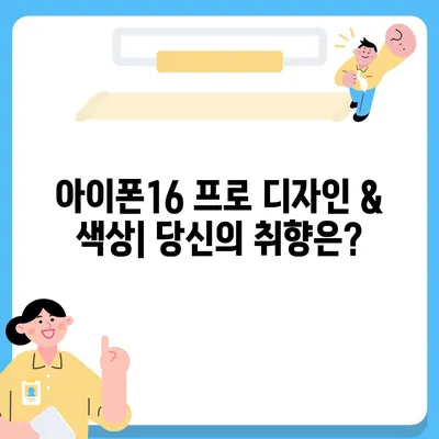 세종시 세종특별자치시 연기면 아이폰16 프로 사전예약 | 출시일 | 가격 | PRO | SE1 | 디자인 | 프로맥스 | 색상 | 미니 | 개통