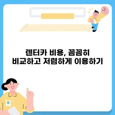 대구시 북구 침산3동 렌트카 가격비교 | 리스 | 장기대여 | 1일비용 | 비용 | 소카 | 중고 | 신차 | 1박2일 2024후기